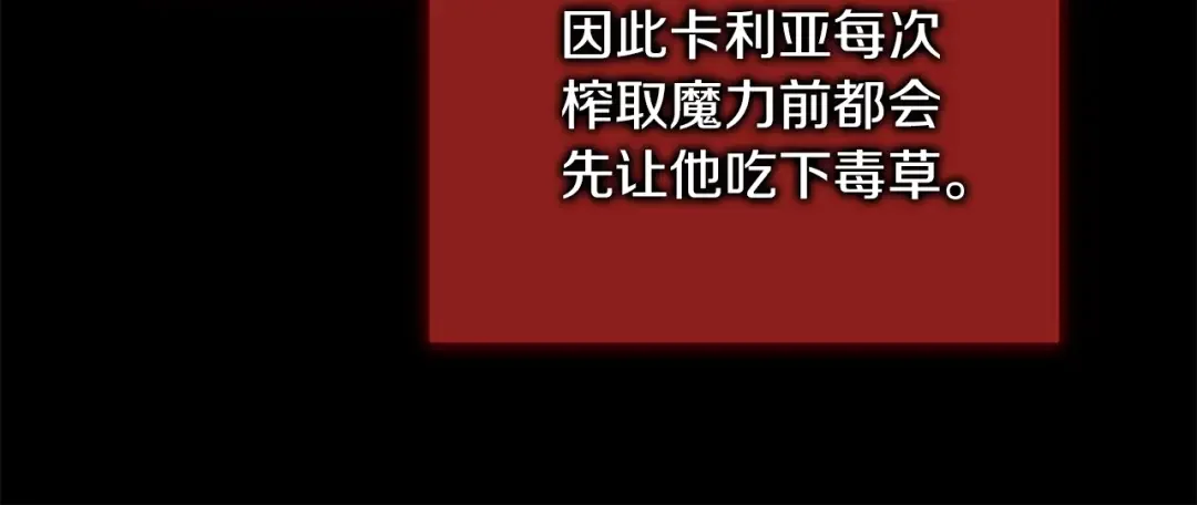 魔女的女儿解开了男主的诅咒 第1话 与怪物皇子相恋时 第131页