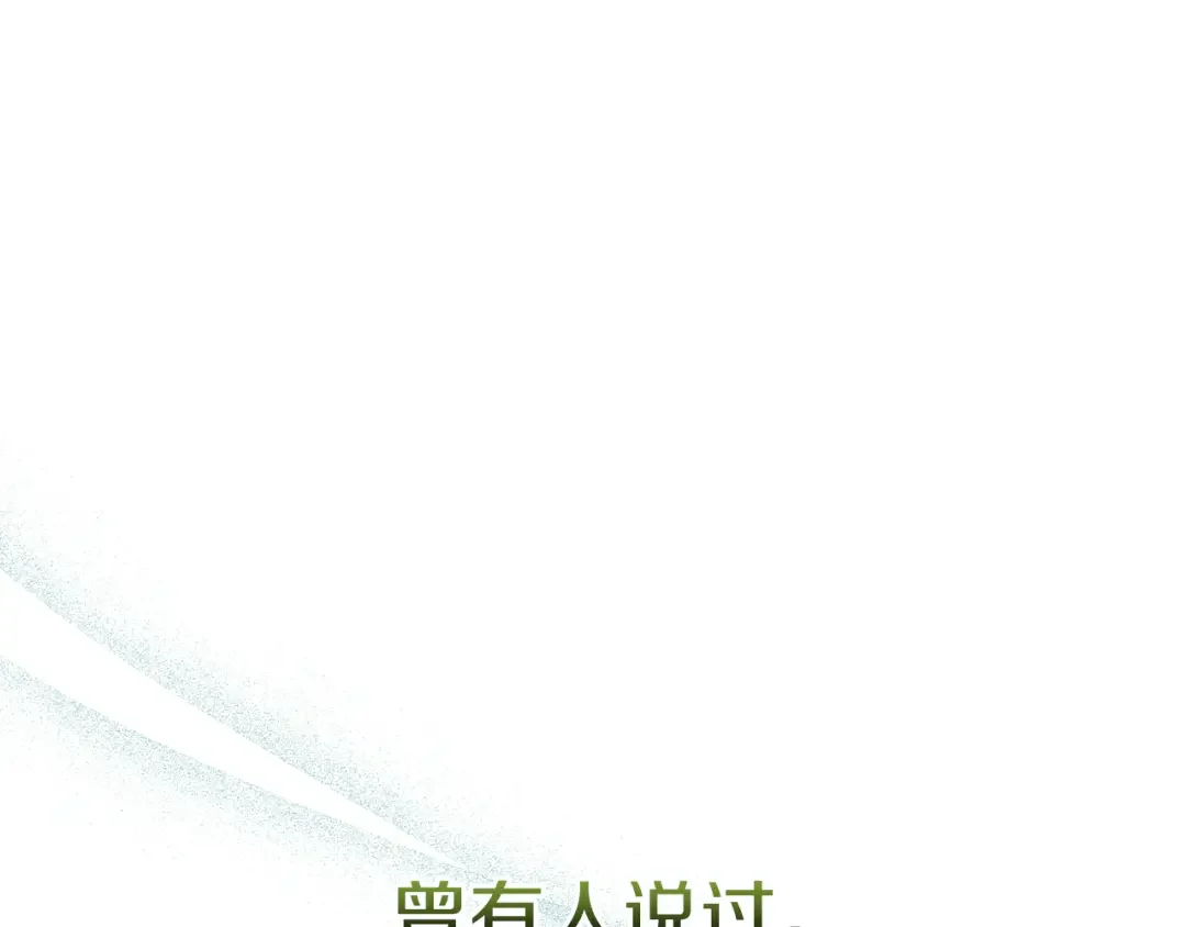 魔女的女儿解开了男主的诅咒 第1话 与怪物皇子相恋时 第1页