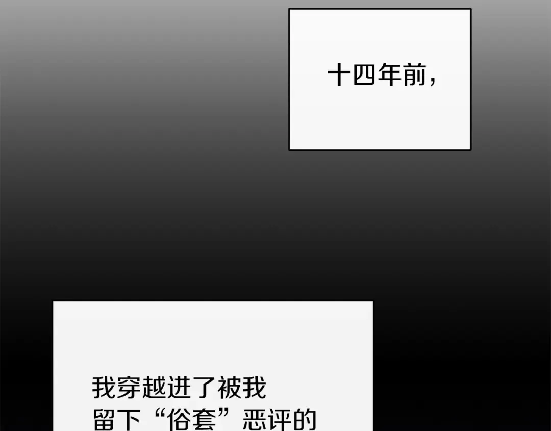魔女的女儿解开了男主的诅咒 第1话 与怪物皇子相恋时 第105页