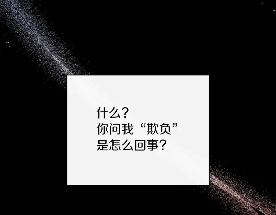 魔女的女儿解开了男主的诅咒 第1话 与怪物皇子相恋时 第122页