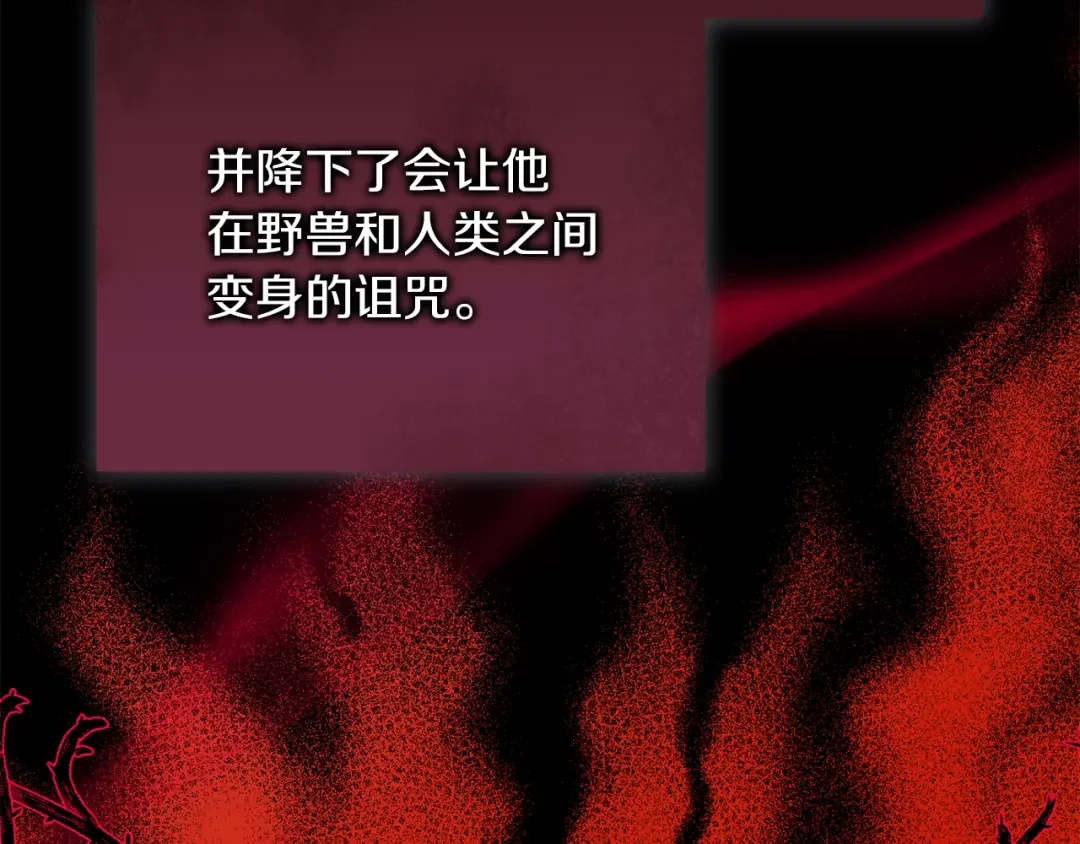 魔女的女儿解开了男主的诅咒 第1话 与怪物皇子相恋时 第124页