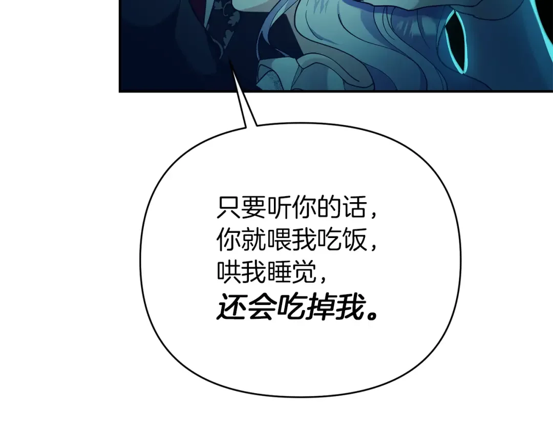 魔女的女儿解开了男主的诅咒 第1话 与怪物皇子相恋时 第91页