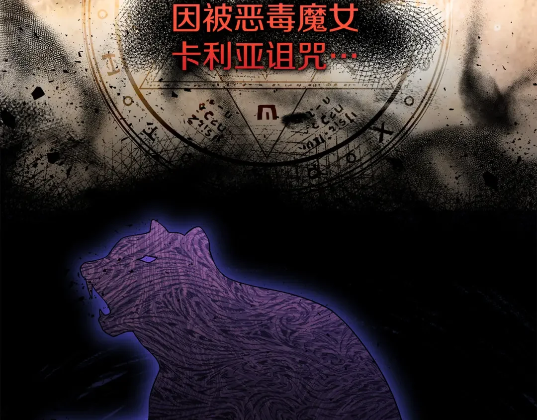 魔女的女儿解开了男主的诅咒 第1话 与怪物皇子相恋时 第23页
