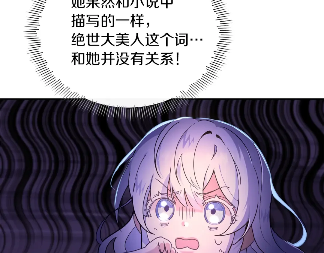 魔女的女儿解开了男主的诅咒 第1话 与怪物皇子相恋时 第192页