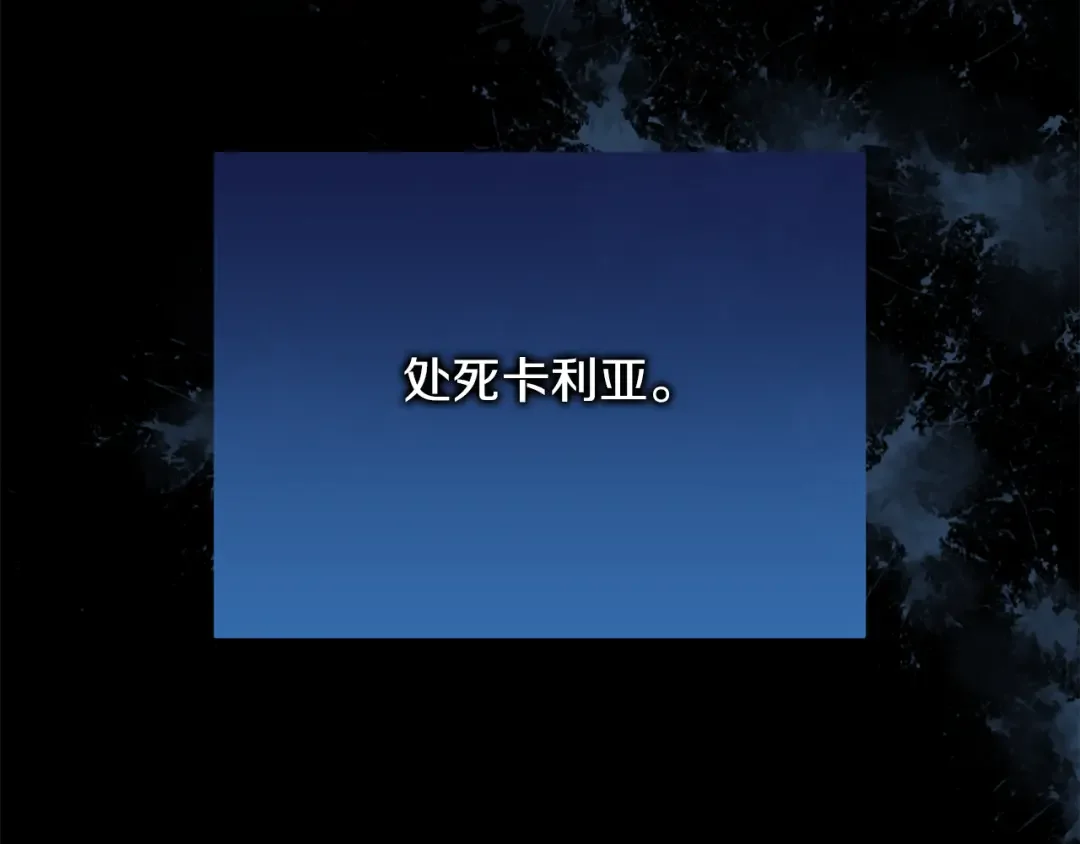 魔女的女儿解开了男主的诅咒 第1话 与怪物皇子相恋时 第161页