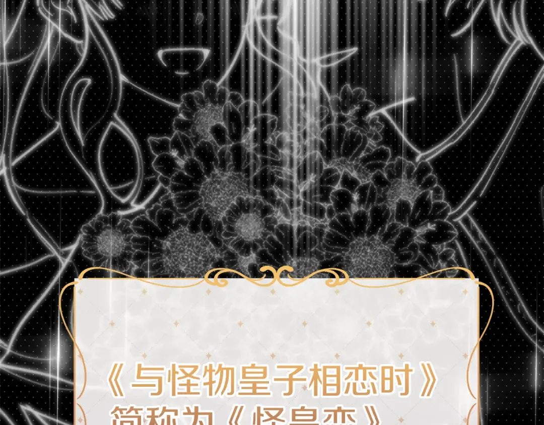魔女的女儿解开了男主的诅咒 第1话 与怪物皇子相恋时 第18页