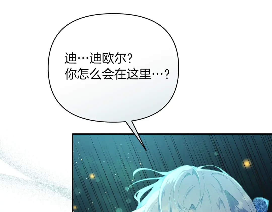 魔女的女儿解开了男主的诅咒 第1话 与怪物皇子相恋时 第10页
