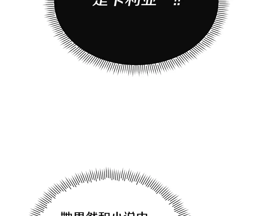 魔女的女儿解开了男主的诅咒 第1话 与怪物皇子相恋时 第191页