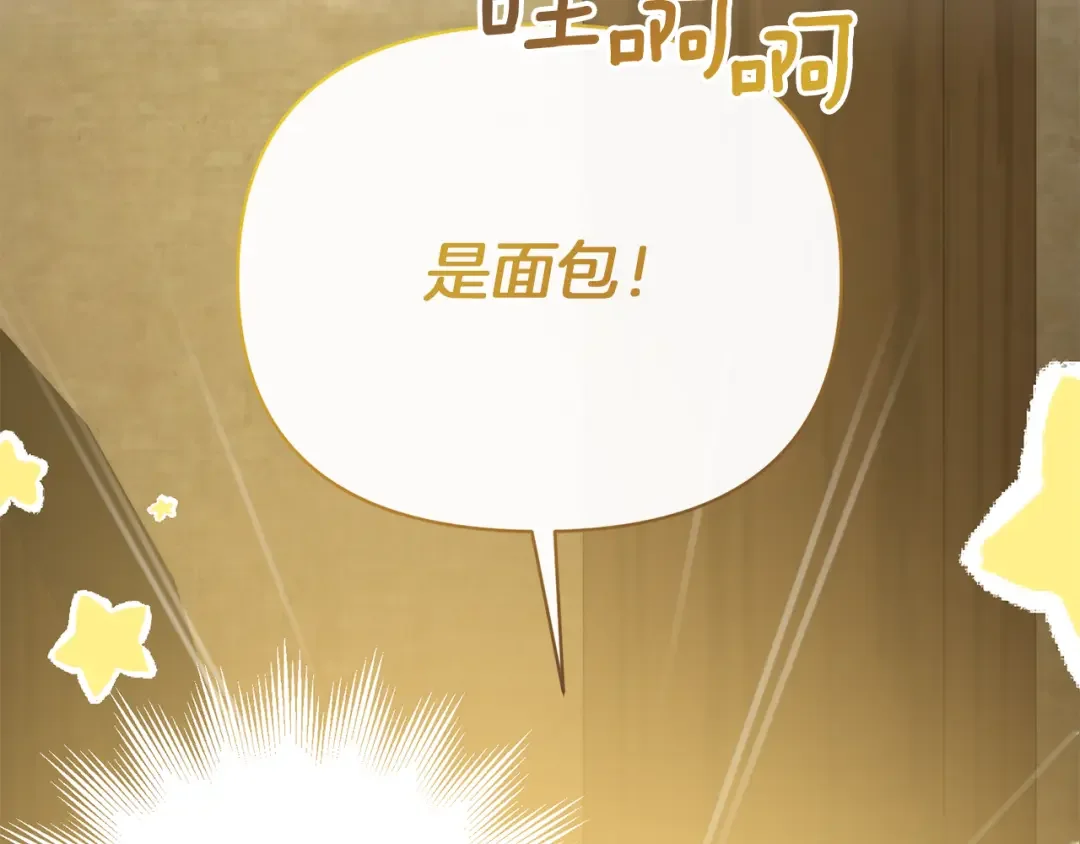 魔女的女儿解开了男主的诅咒 第2话 魔女的诅咒 第140页
