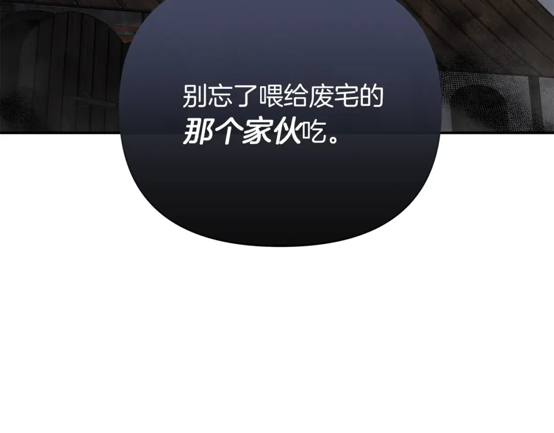 魔女的女儿解开了男主的诅咒 第2话 魔女的诅咒 第45页