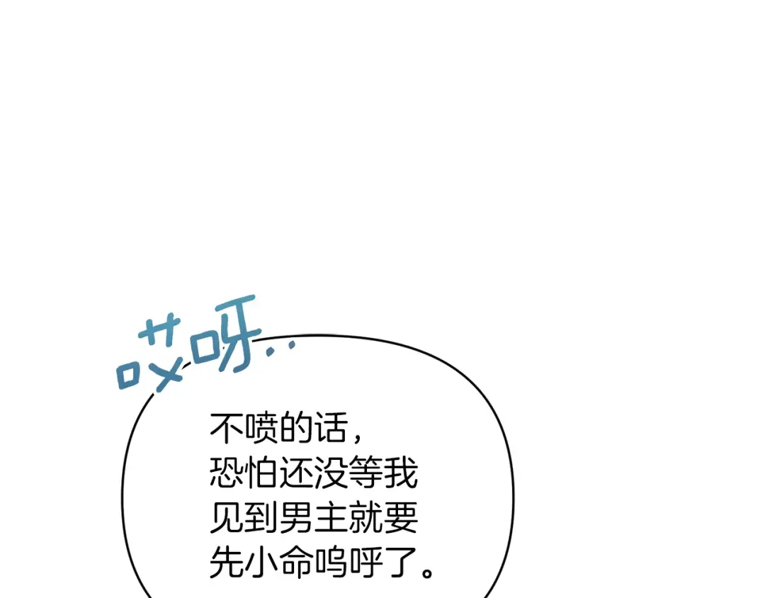 魔女的女儿解开了男主的诅咒 第2话 魔女的诅咒 第168页