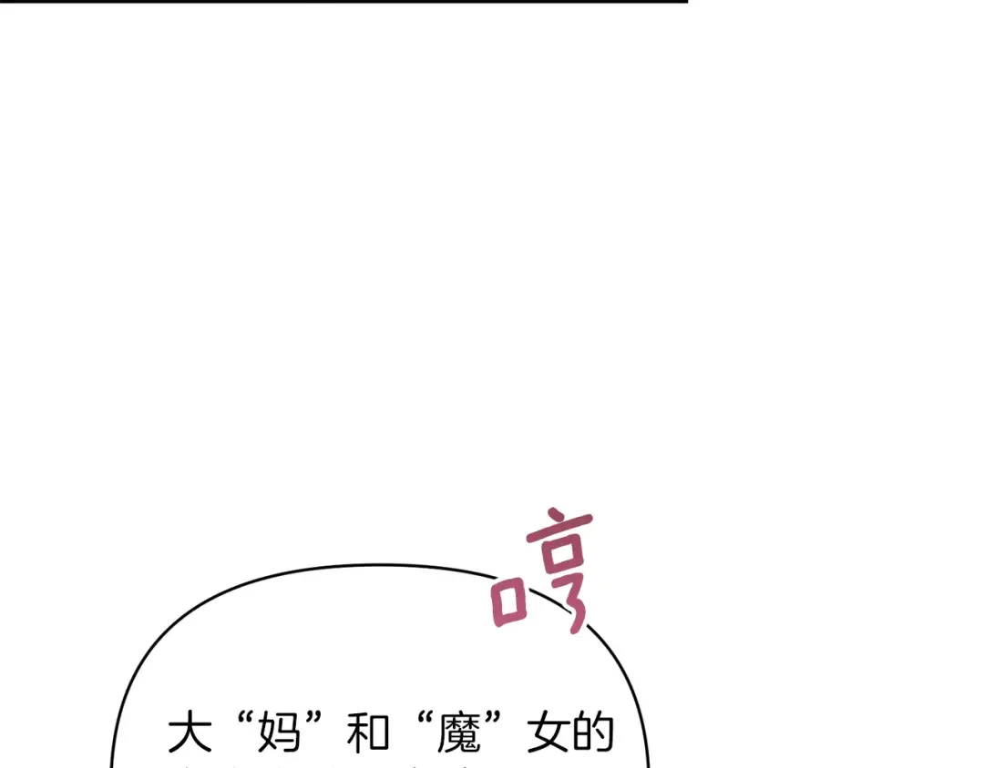 魔女的女儿解开了男主的诅咒 第2话 魔女的诅咒 第18页