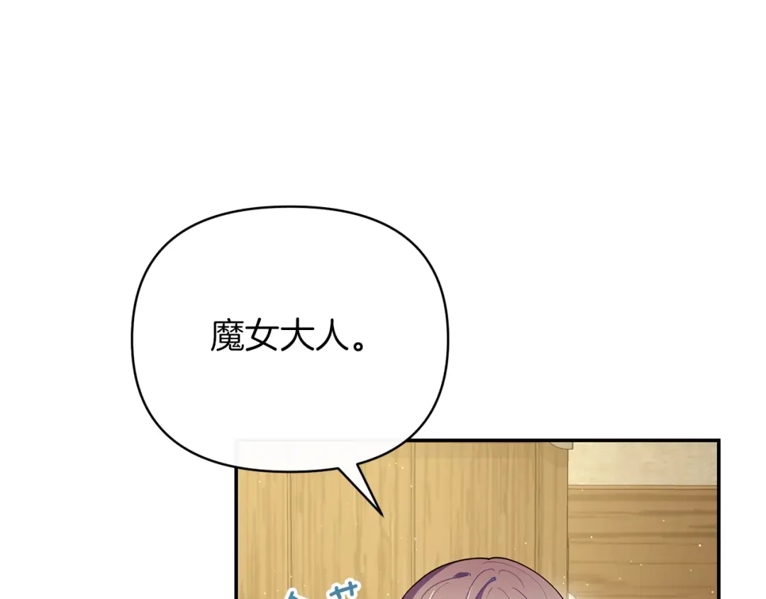魔女的女儿解开了男主的诅咒 第2话 魔女的诅咒 第32页