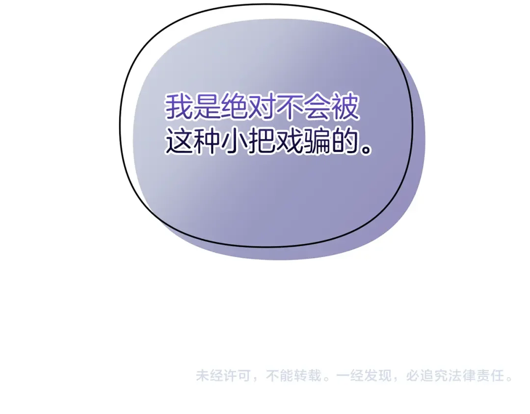 魔女的女儿解开了男主的诅咒 第2话 魔女的诅咒 第231页