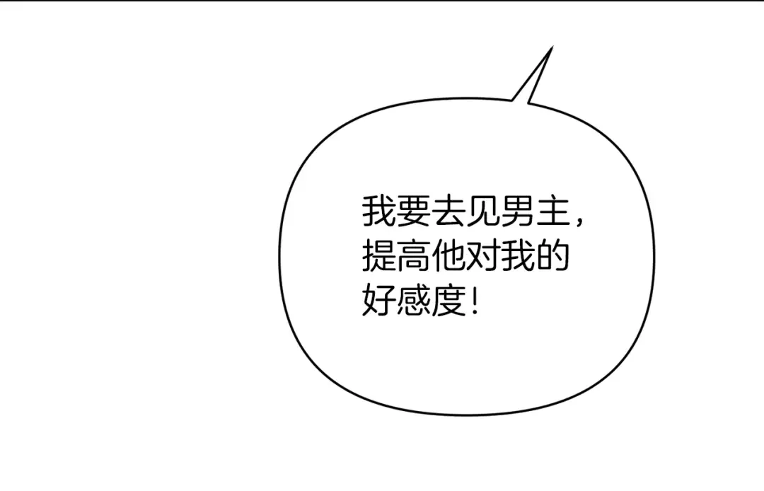 魔女的女儿解开了男主的诅咒 第2话 魔女的诅咒 第133页