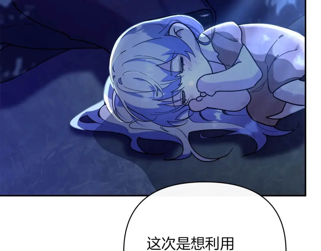 魔女的女儿解开了男主的诅咒 第2话 魔女的诅咒 第226页