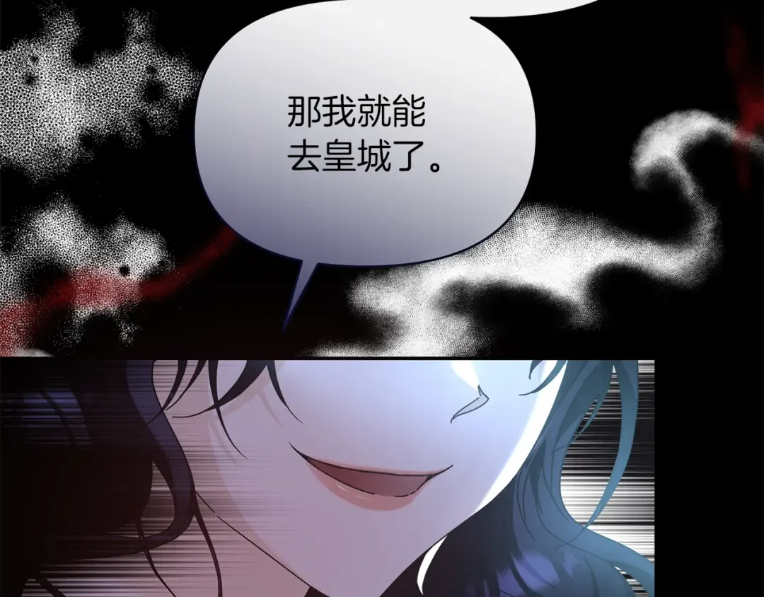 魔女的女儿解开了男主的诅咒 第2话 魔女的诅咒 第101页