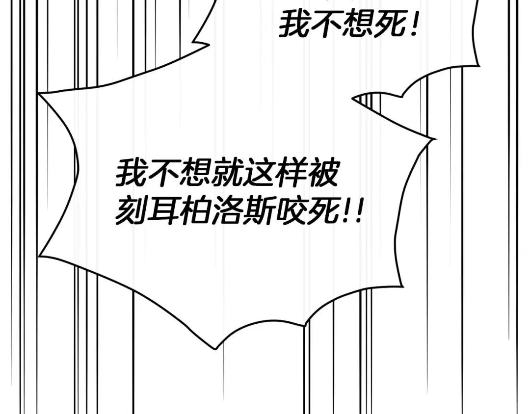 魔女的女儿解开了男主的诅咒 第2话 魔女的诅咒 第195页