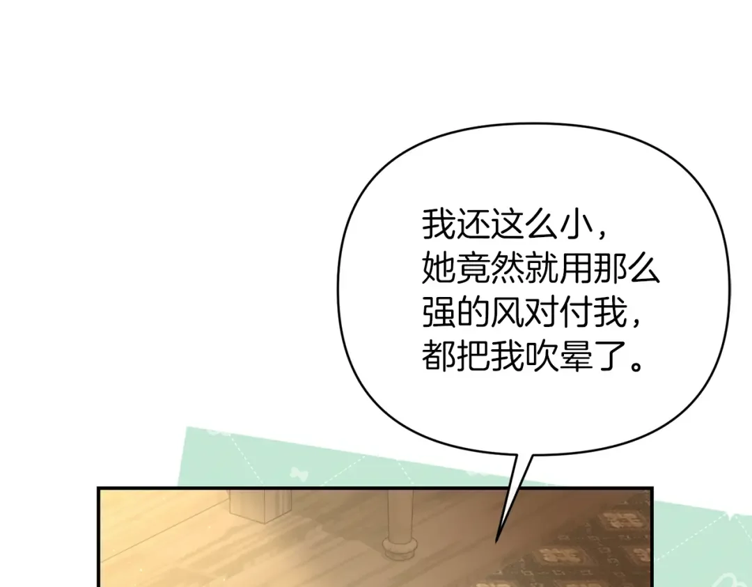 魔女的女儿解开了男主的诅咒 第2话 魔女的诅咒 第11页