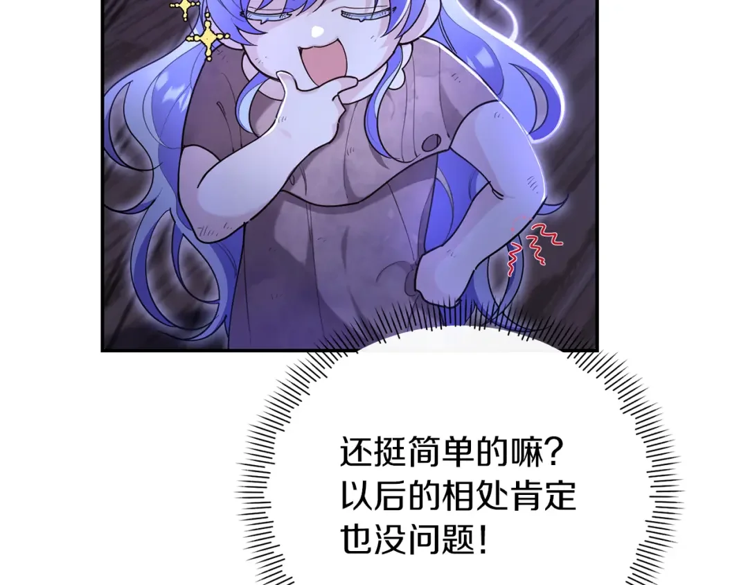 魔女的女儿解开了男主的诅咒 第3话 皇子大人咬人了 第145页