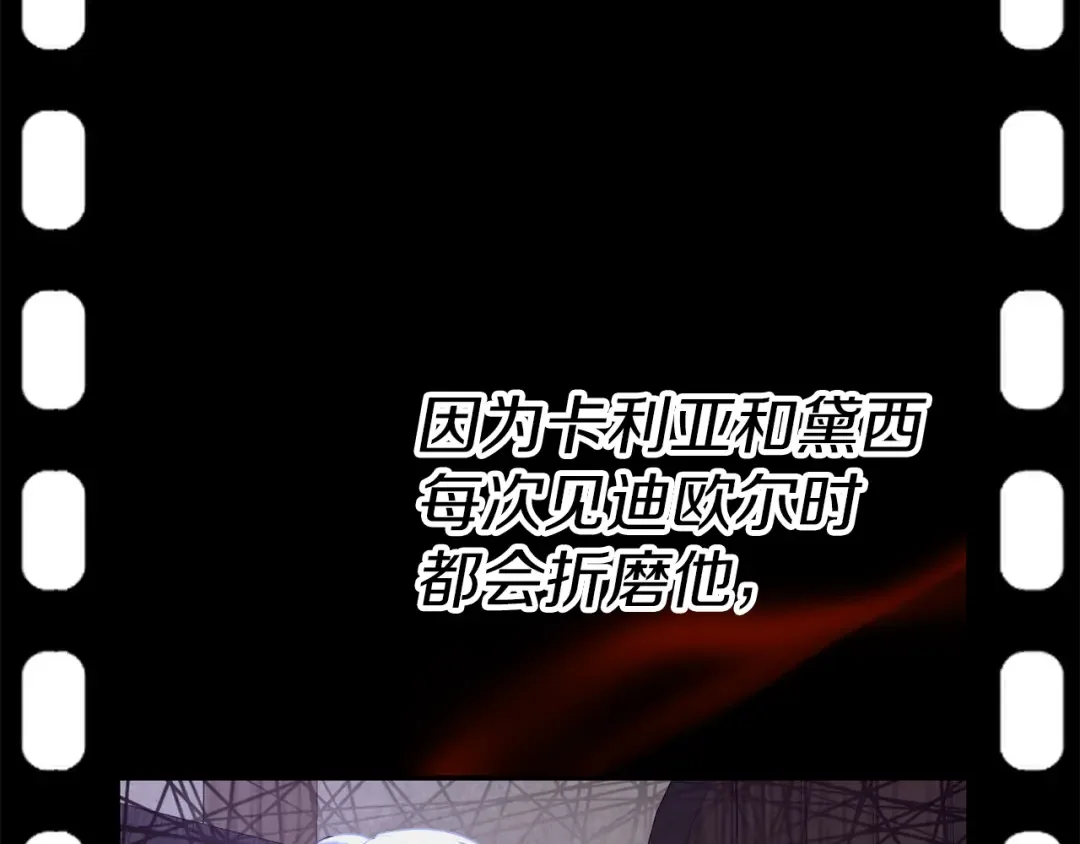 魔女的女儿解开了男主的诅咒 第3话 皇子大人咬人了 第172页
