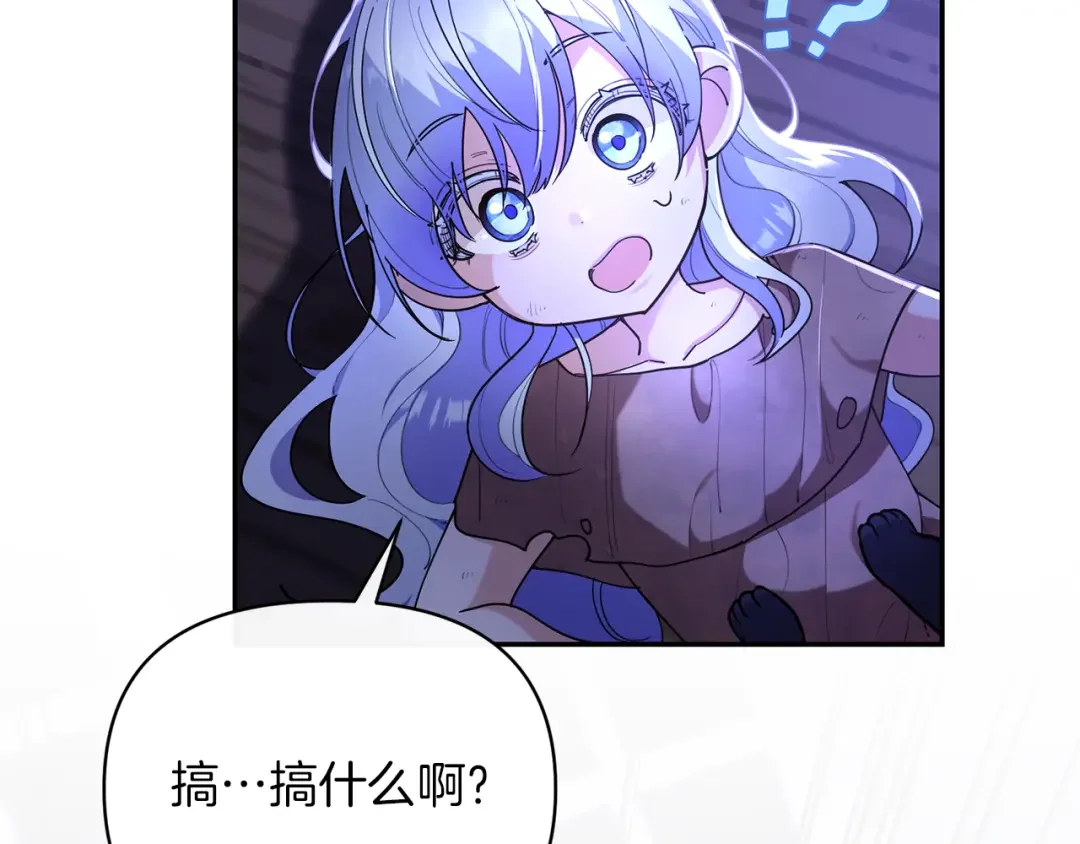 魔女的女儿解开了男主的诅咒 第3话 皇子大人咬人了 第124页