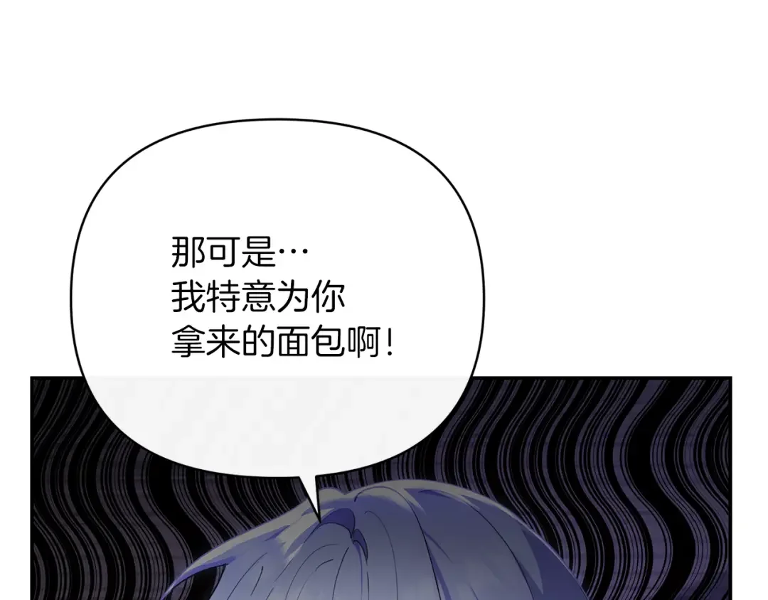 魔女的女儿解开了男主的诅咒 第3话 皇子大人咬人了 第76页