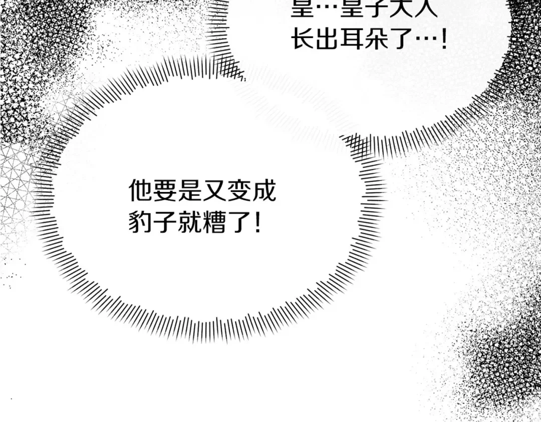 魔女的女儿解开了男主的诅咒 第3话 皇子大人咬人了 第203页