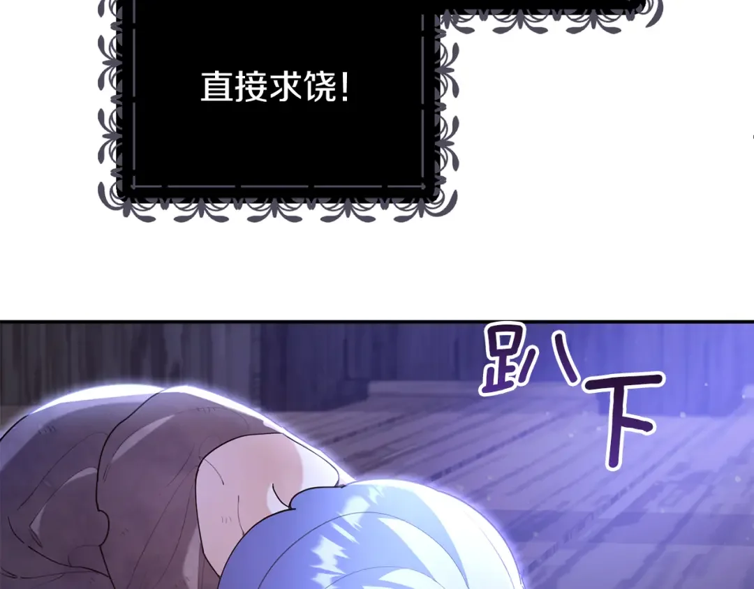 魔女的女儿解开了男主的诅咒 第3话 皇子大人咬人了 第46页