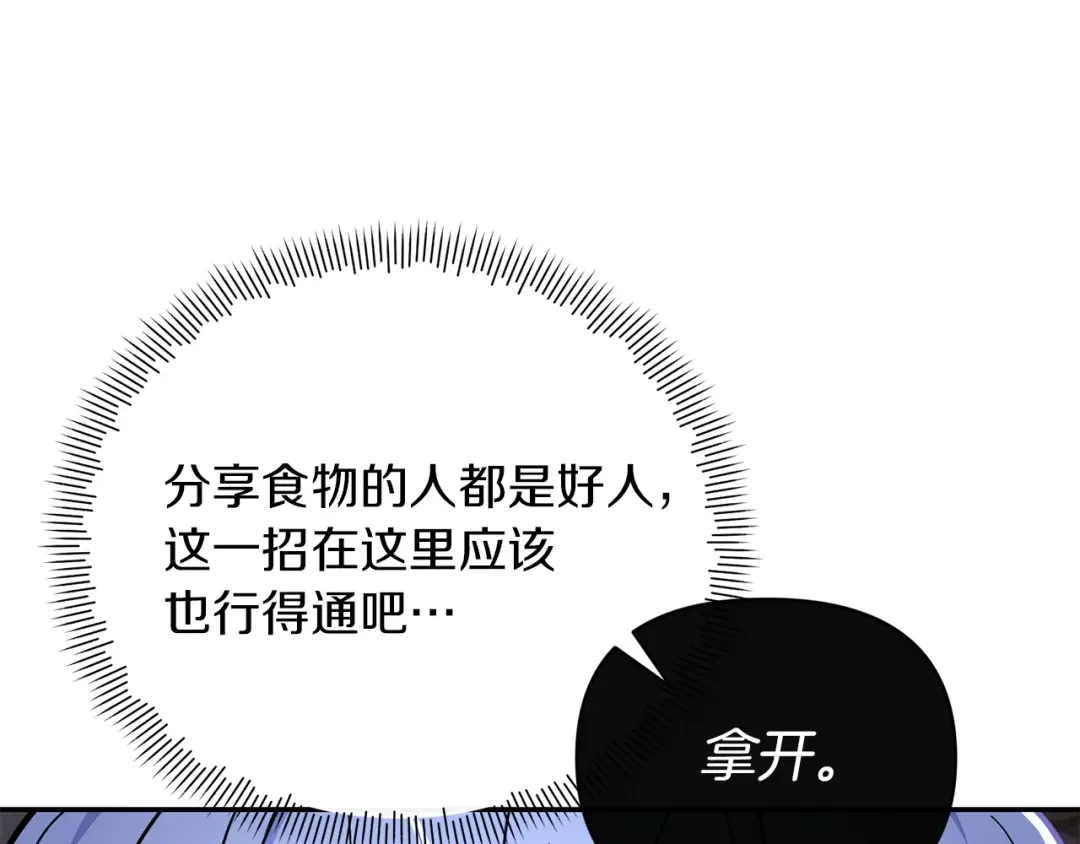 魔女的女儿解开了男主的诅咒 第3话 皇子大人咬人了 第57页