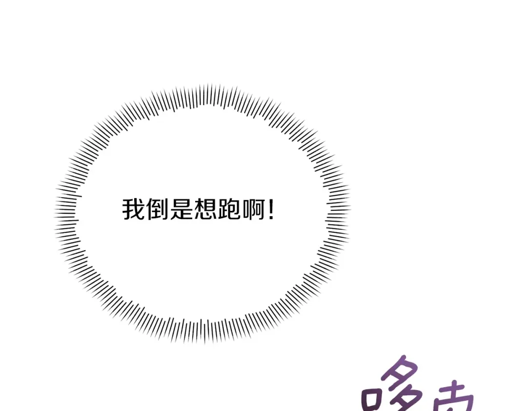 魔女的女儿解开了男主的诅咒 第3话 皇子大人咬人了 第109页