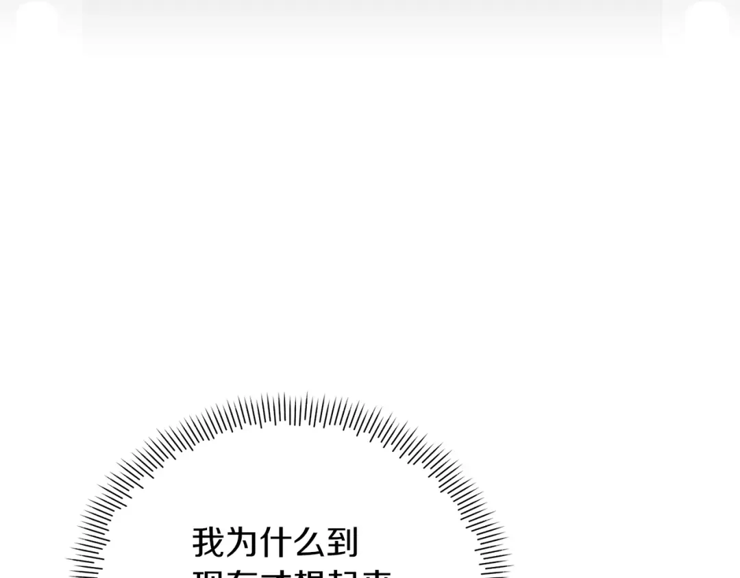 魔女的女儿解开了男主的诅咒 第3话 皇子大人咬人了 第177页