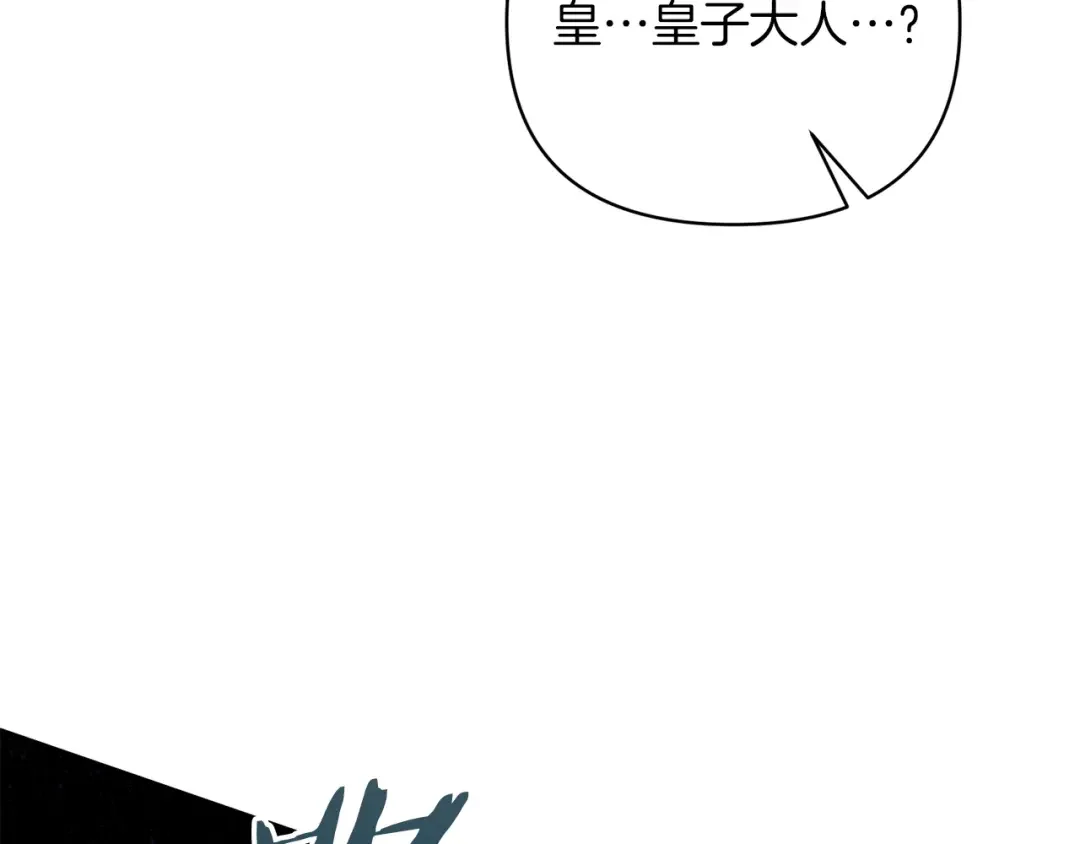 魔女的女儿解开了男主的诅咒 第3话 皇子大人咬人了 第94页