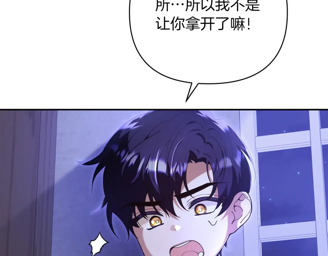 魔女的女儿解开了男主的诅咒 第3话 皇子大人咬人了 第79页
