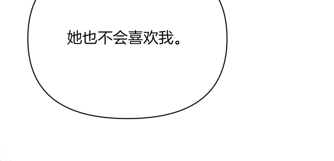 魔女的女儿解开了男主的诅咒 第4话 同病相怜 第120页