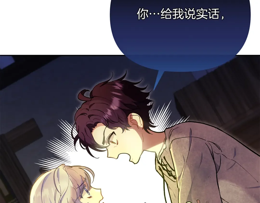 魔女的女儿解开了男主的诅咒 第4话 同病相怜 第53页
