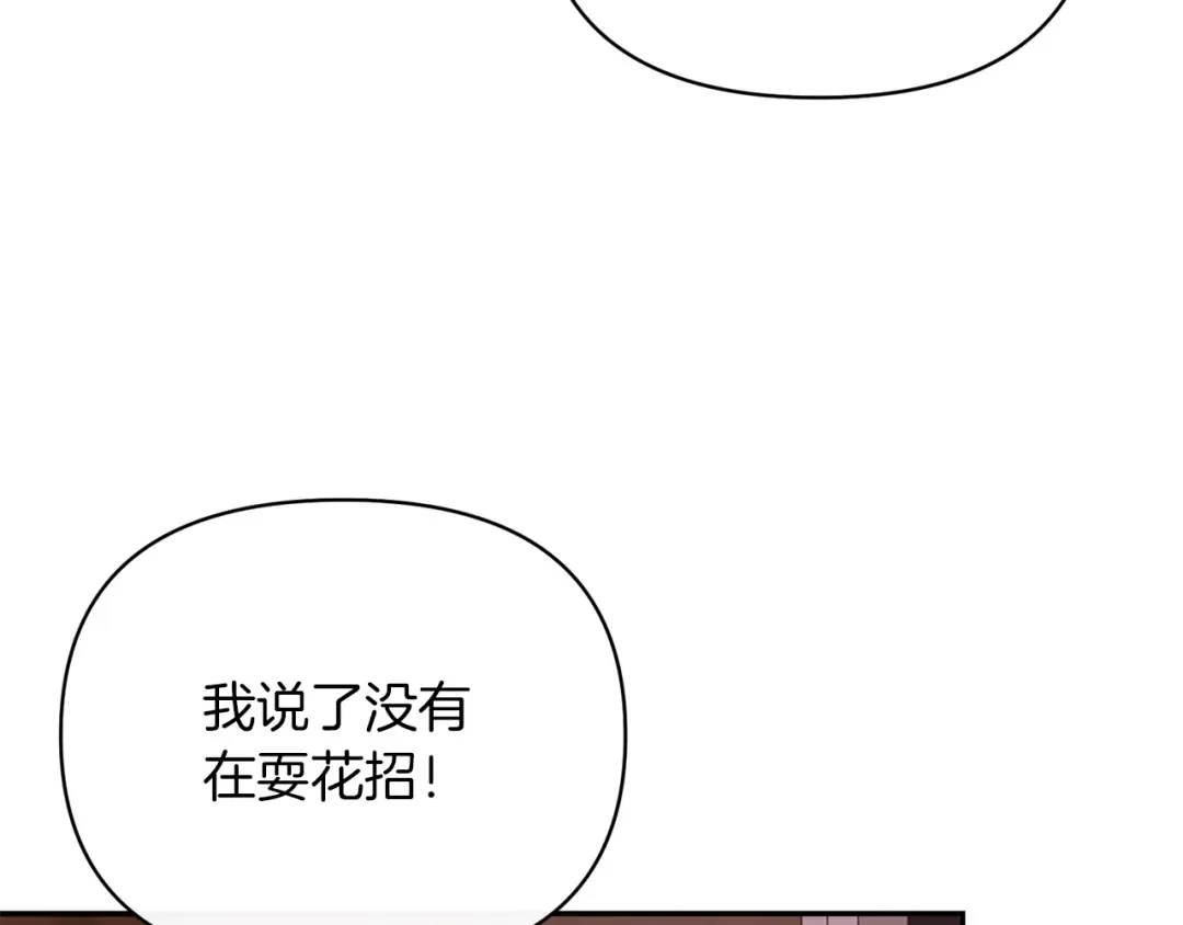魔女的女儿解开了男主的诅咒 第4话 同病相怜 第33页