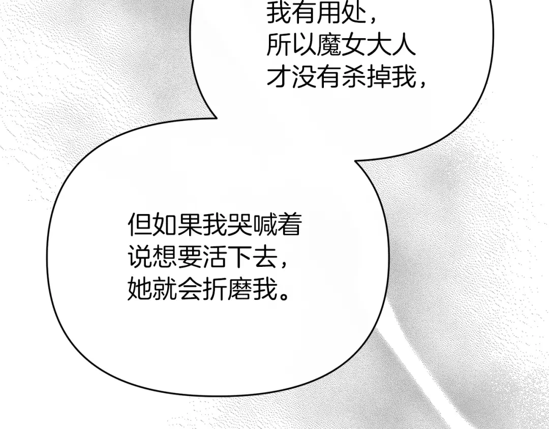魔女的女儿解开了男主的诅咒 第4话 同病相怜 第122页