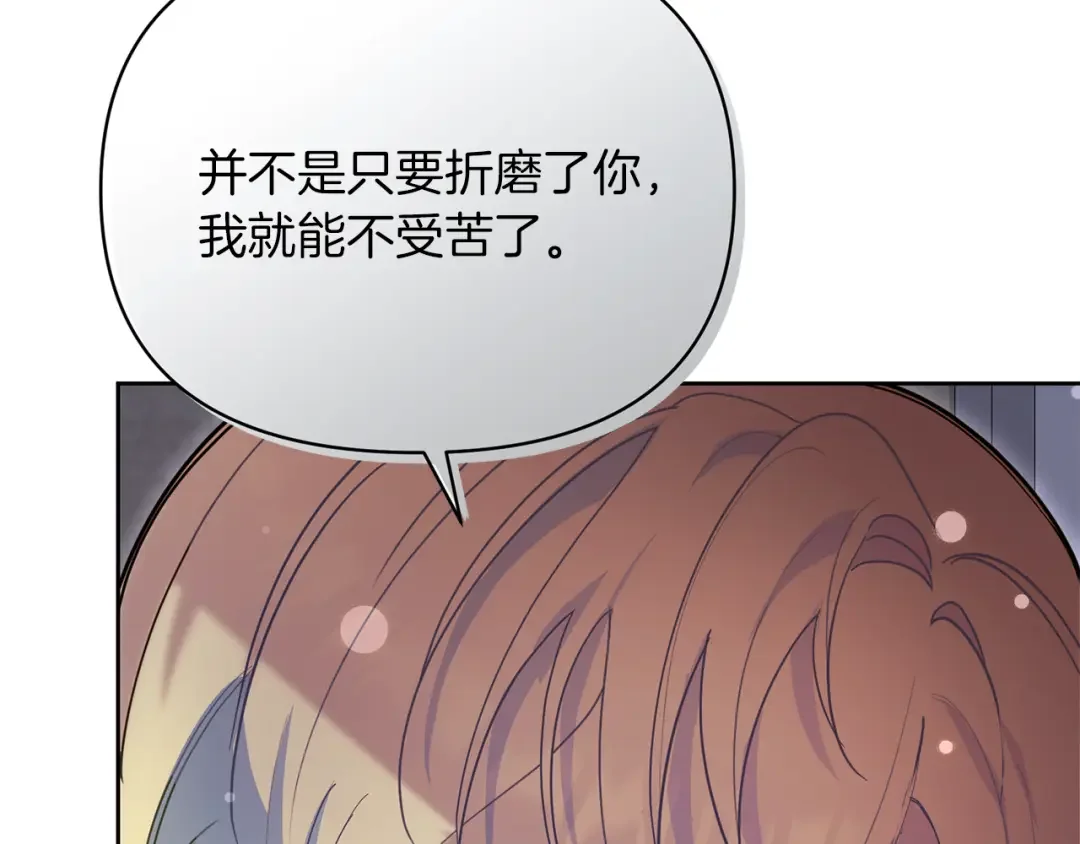 魔女的女儿解开了男主的诅咒 第4话 同病相怜 第115页