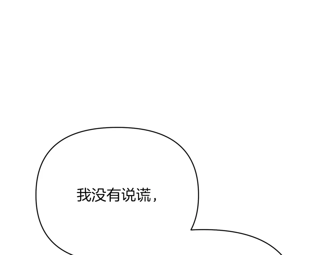 魔女的女儿解开了男主的诅咒 第4话 同病相怜 第164页