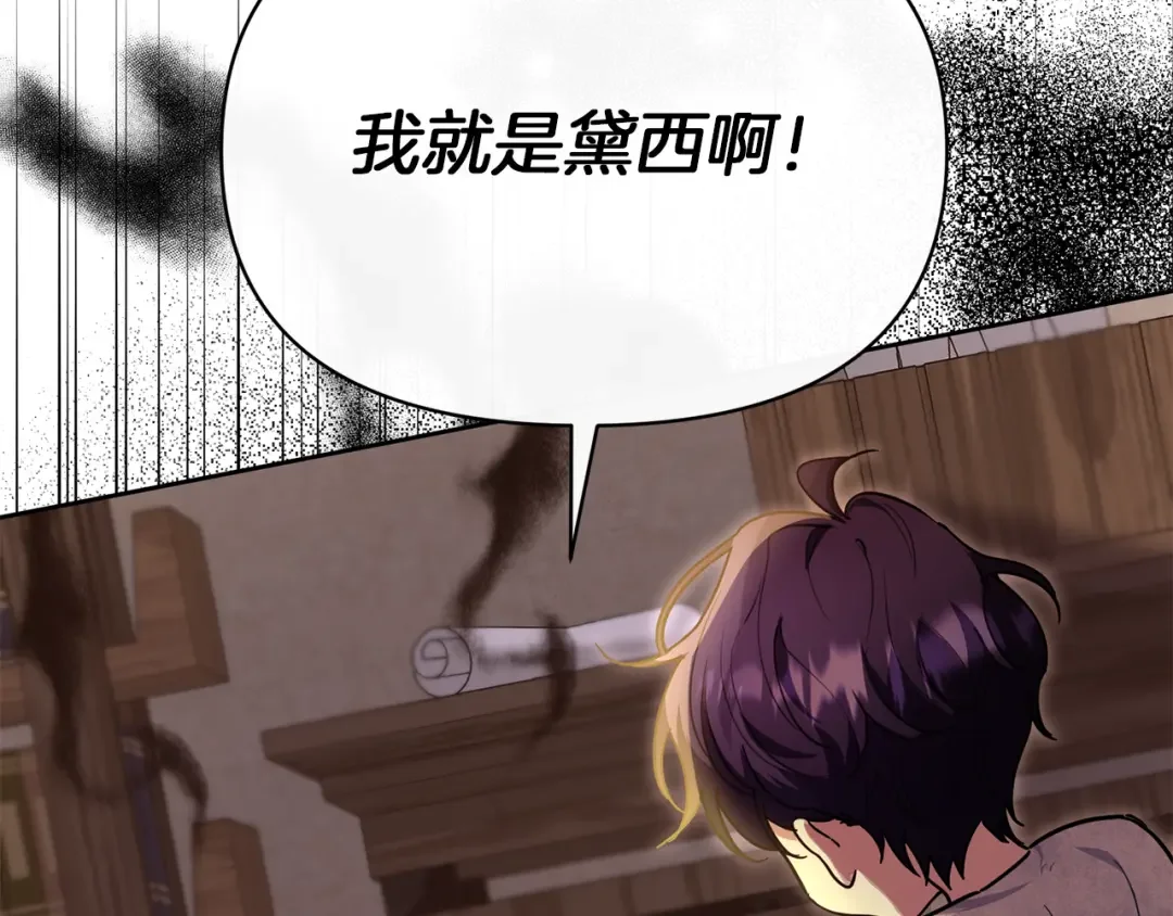 魔女的女儿解开了男主的诅咒 第4话 同病相怜 第56页