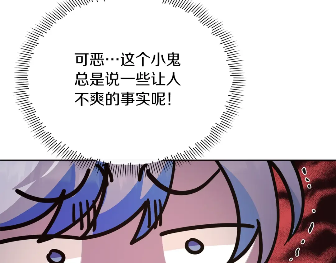 魔女的女儿解开了男主的诅咒 第4话 同病相怜 第84页