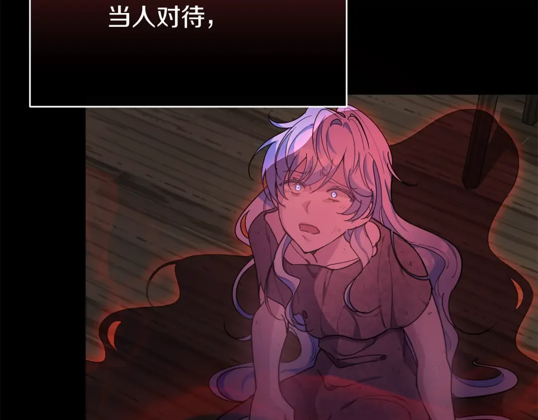 魔女的女儿解开了男主的诅咒 第4话 同病相怜 第145页
