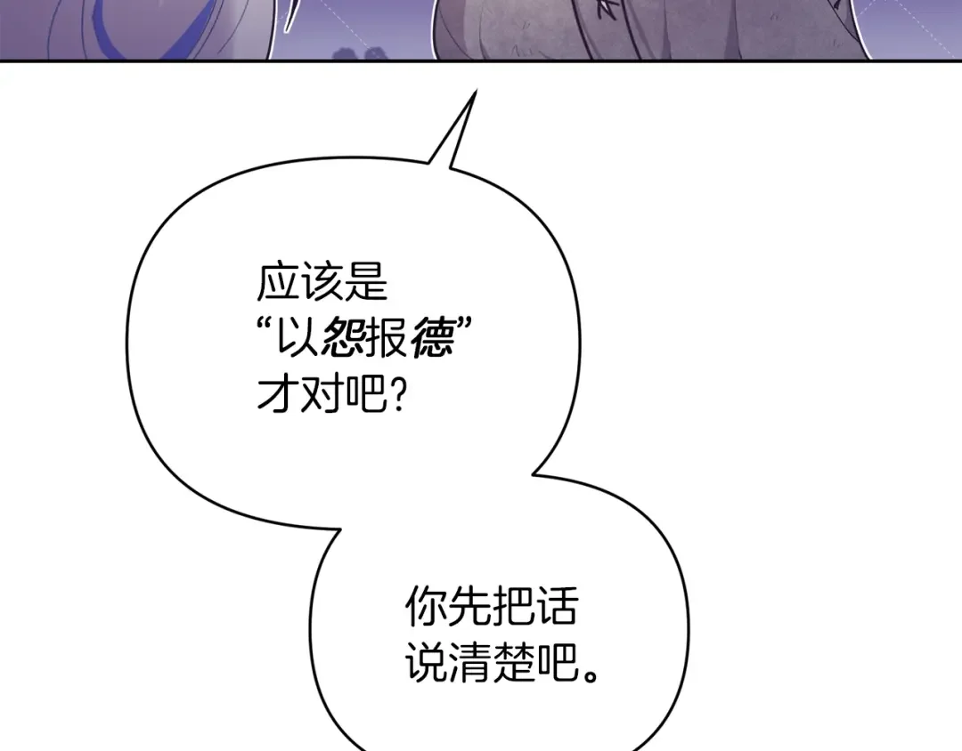 魔女的女儿解开了男主的诅咒 第4话 同病相怜 第78页
