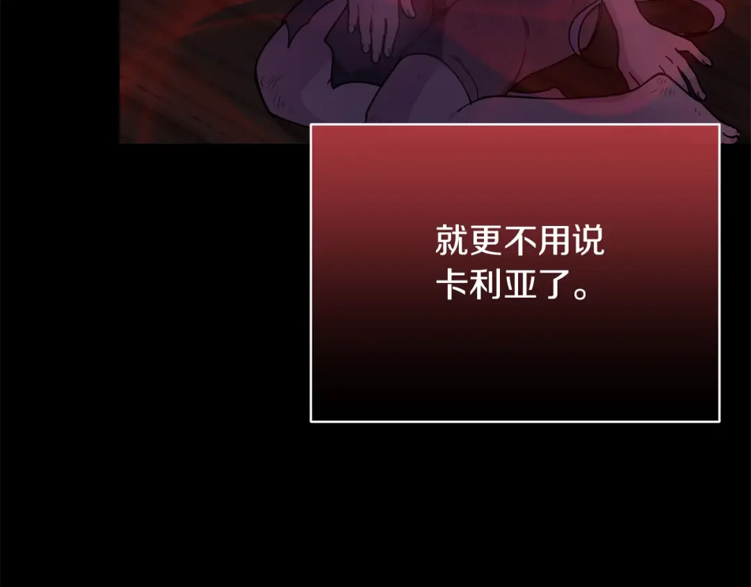 魔女的女儿解开了男主的诅咒 第4话 同病相怜 第146页