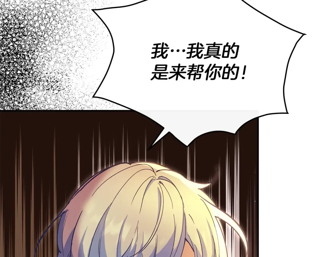 魔女的女儿解开了男主的诅咒 第4话 同病相怜 第40页