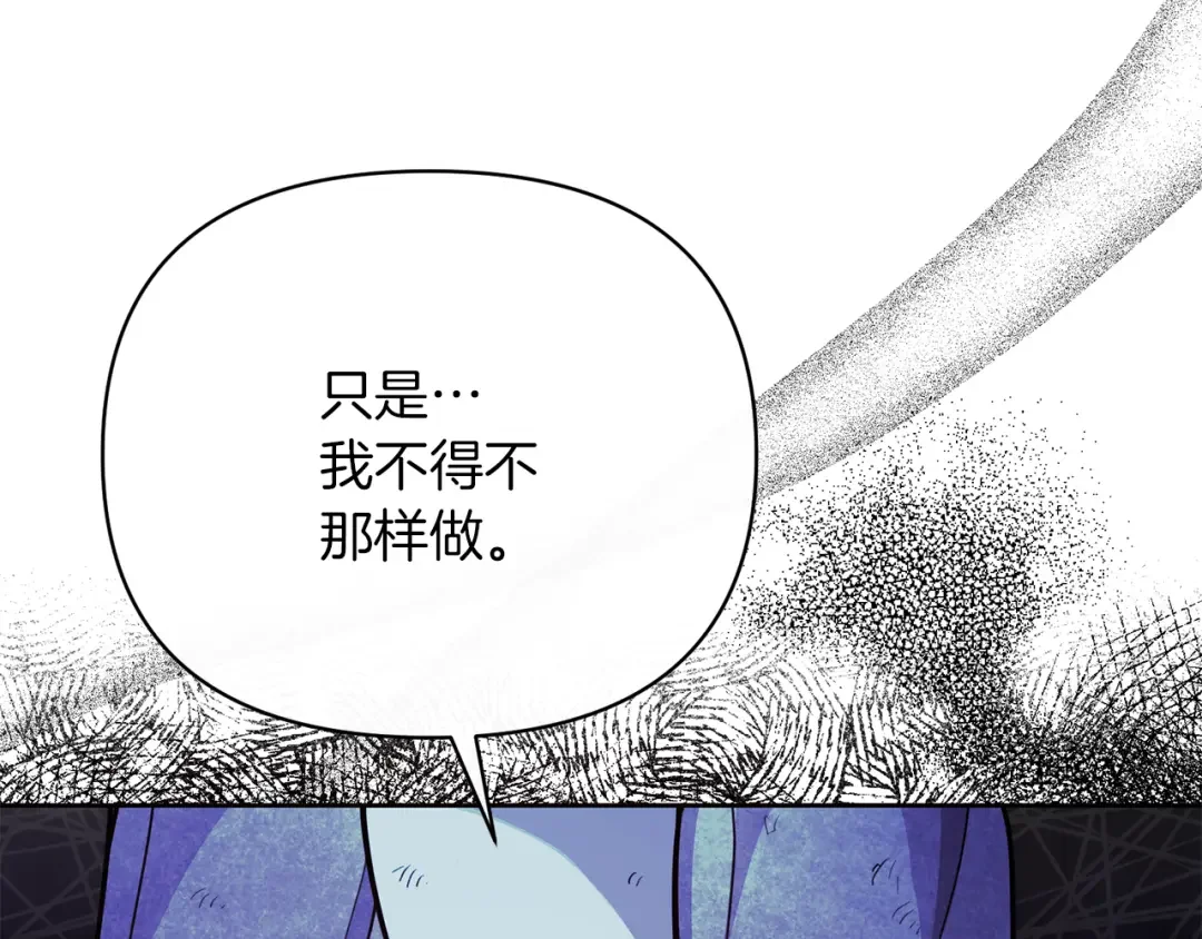 魔女的女儿解开了男主的诅咒 第4话 同病相怜 第94页