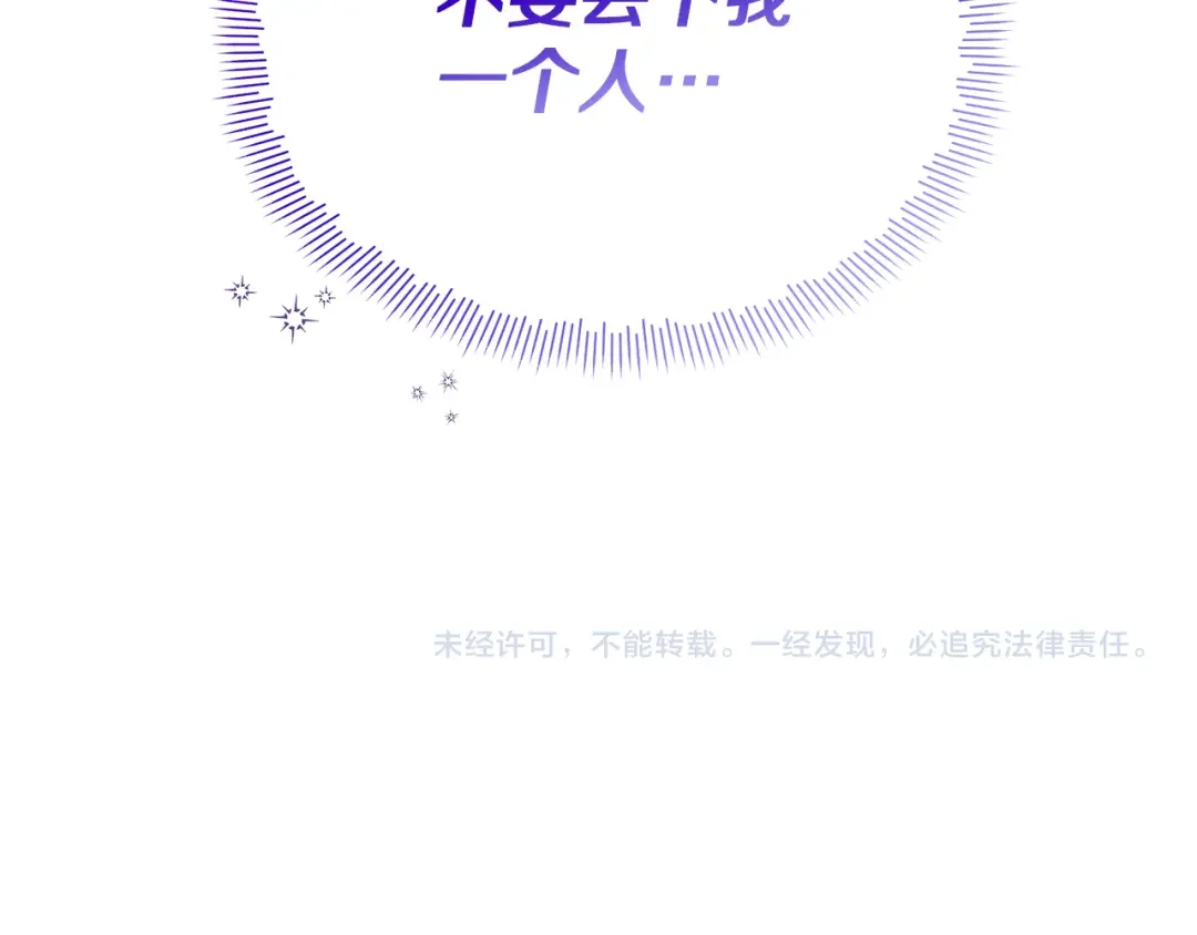 魔女的女儿解开了男主的诅咒 第4话 同病相怜 第207页