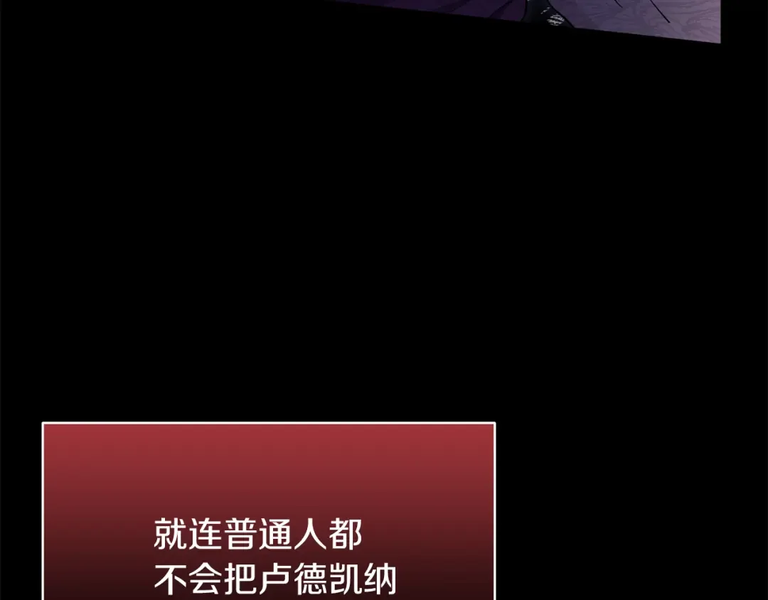 魔女的女儿解开了男主的诅咒 第4话 同病相怜 第144页