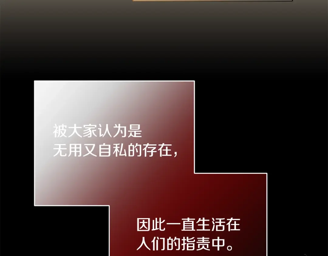 魔女的女儿解开了男主的诅咒 第4话 同病相怜 第141页